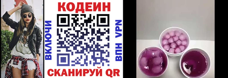 Codein напиток Lean (лин)  Любим 
